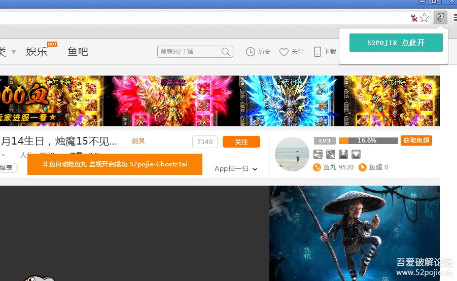 斗魚搶魚丸神器