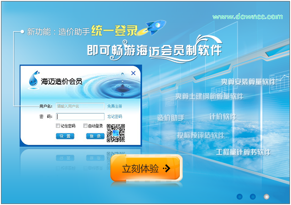 廈門海邁造價助手 v2.3.1 官方版 0