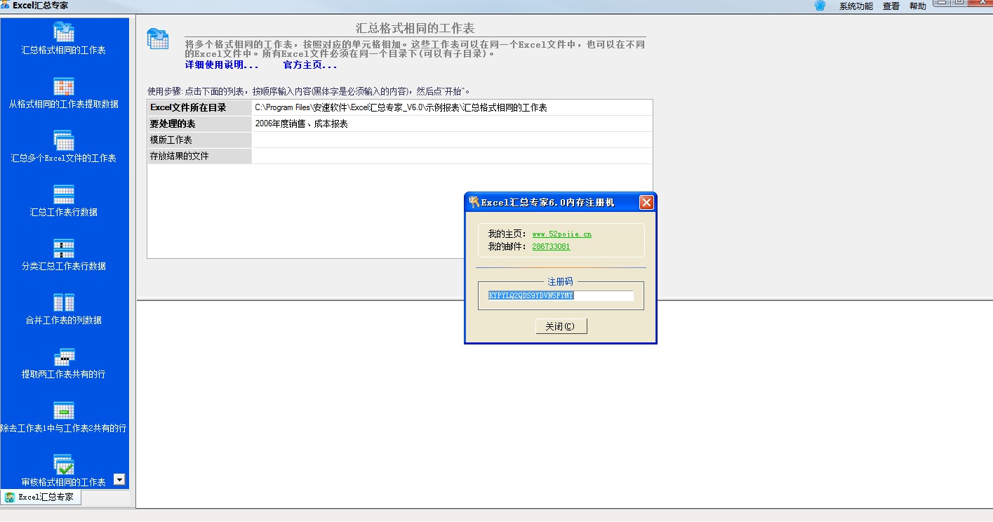 excel匯總專家6.0 附注冊機 0