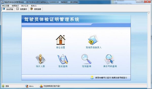 駕駛員體檢證明管理系統(tǒng) V2.0  官方版 0