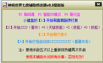 神將世界七度修改器 v0.3 最新版 0