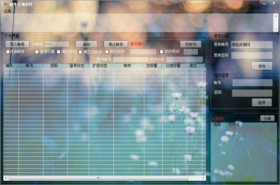 儲牛樂視軟件下載 儲牛樂視