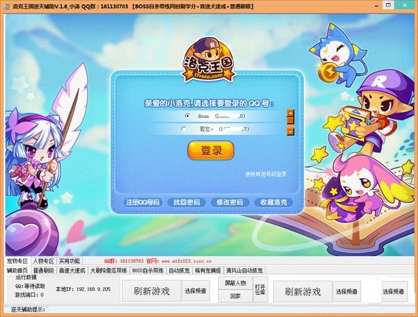 小濤洛克王國逆天輔助 v1.6 綠色最新版 0