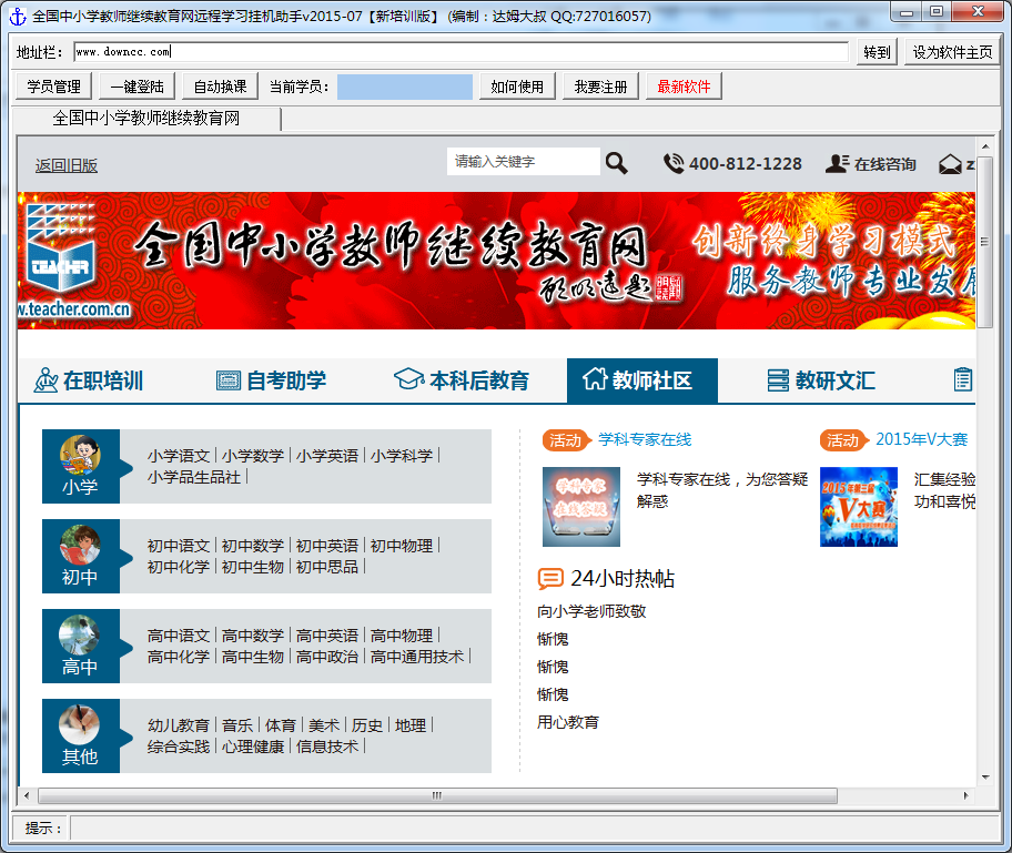 2018教師遠(yuǎn)程掛機(jī)助手 繼續(xù)教育掛機(jī)軟件