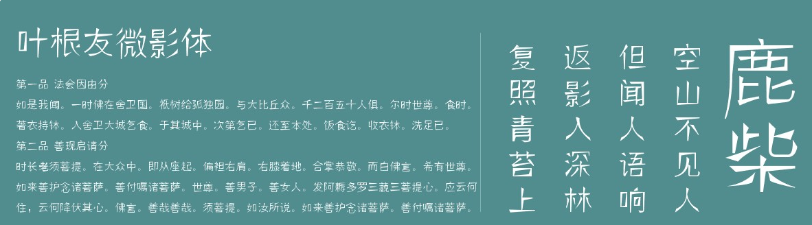 葉根友微影體字體  0