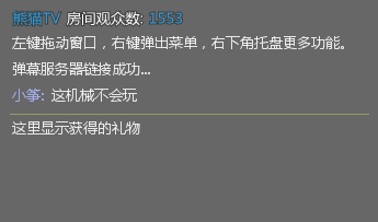 pandatv彈幕助手 官方版 0