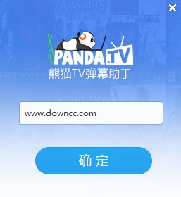 pandatv彈幕助手 官方版 1