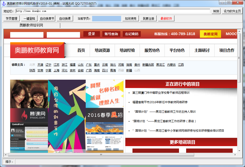 奧鵬教師培訓(xùn)網(wǎng)掛機(jī)助手 v2016.1 綠色版 0