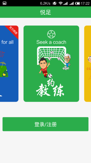 全民悅足 v3.5.2 安卓版 1