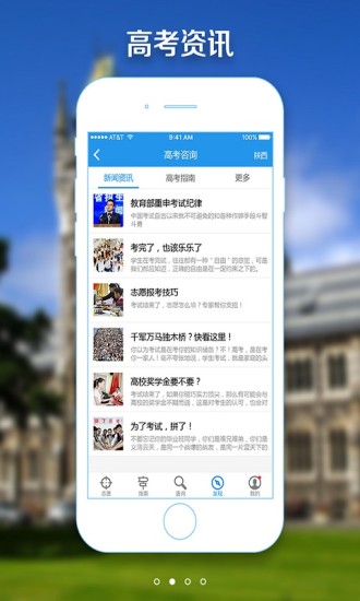 高考優(yōu)志愿 v3.0.2 安卓版 0