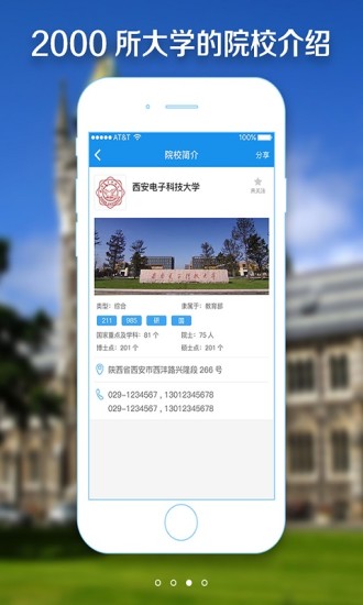 高考優(yōu)志愿 v3.0.2 安卓版 1
