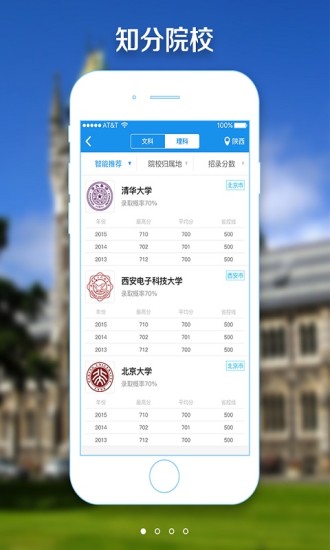 高考優(yōu)志愿 v3.0.2 安卓版 3