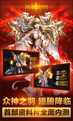 九游版本戰(zhàn)神黎明 v1.9.1 官網(wǎng)安卓版 3