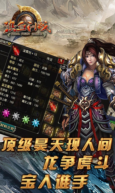 熱血問戰(zhàn)九游版 v4.3.8 安卓新版本 1