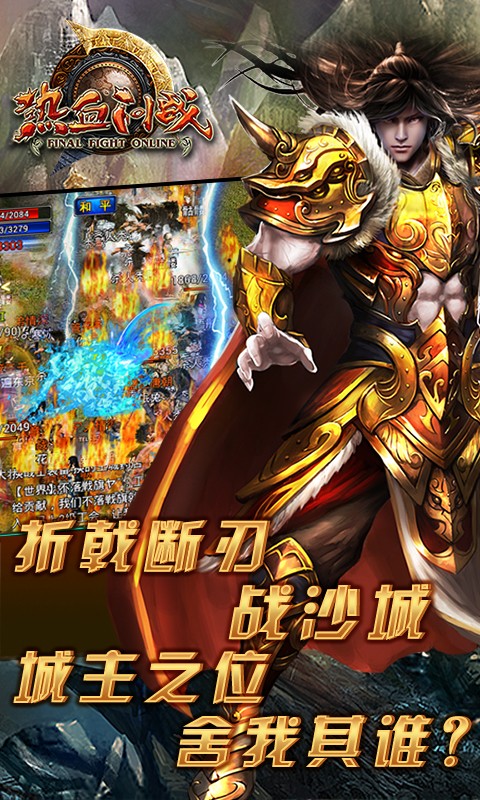 九游熱血問戰(zhàn)最新版