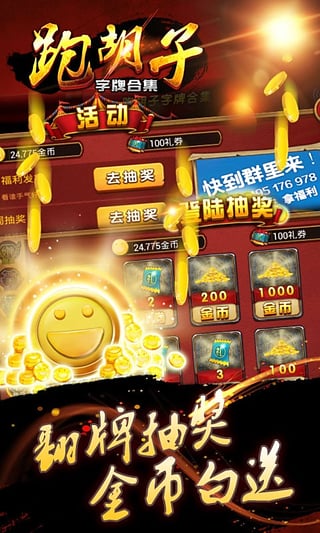 隨便跑胡子合集 v1.0 安卓版 1