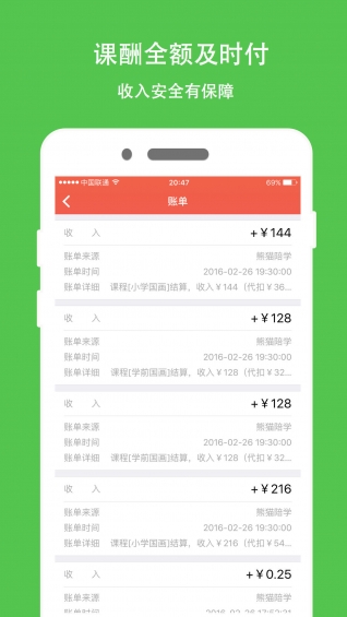 熊貓陪學(xué)教師端 v1.0.0 安卓版 3