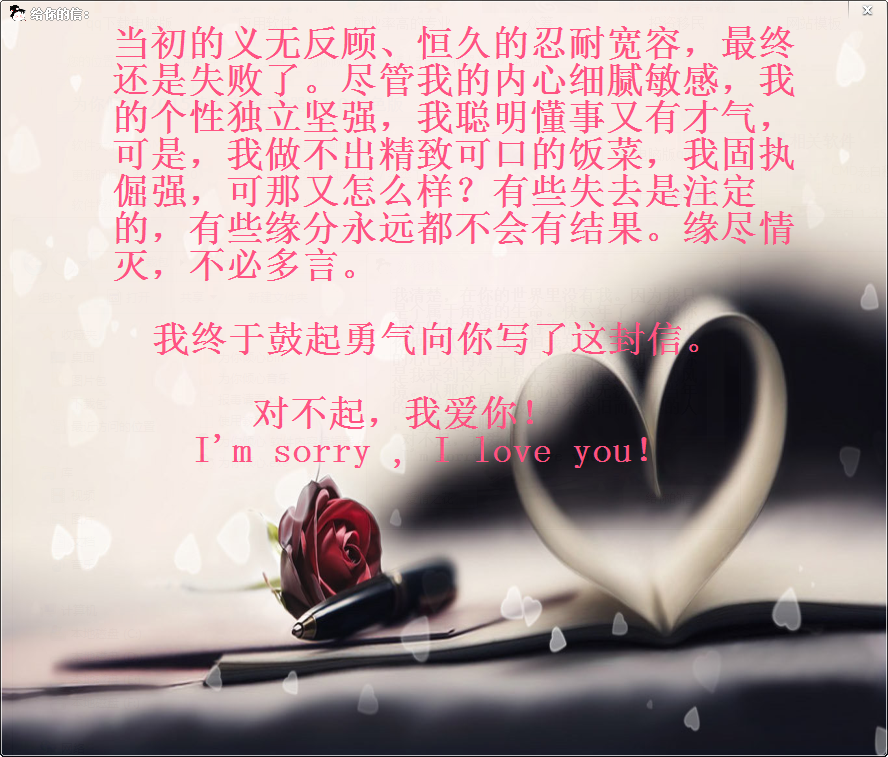 為你傾心(2016情人節(jié)表白神器) v1.0  綠色版 0