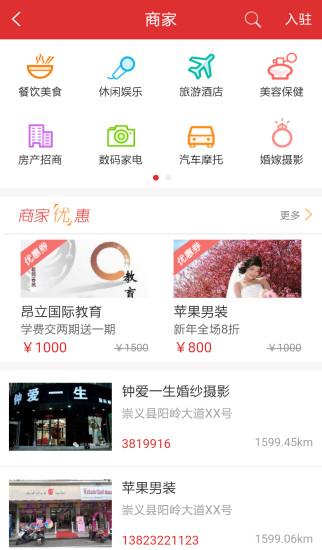 掌上崇義 v1.2.0 安卓版 1