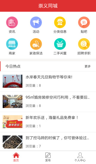 掌上崇義 v1.2.0 安卓版 3