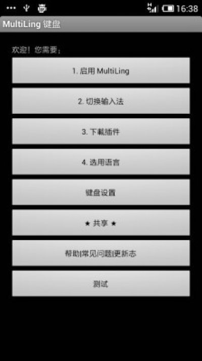 Multiling鍵盤藏文輸入法(Multiling keyboard) v1.1.7 安卓版 0