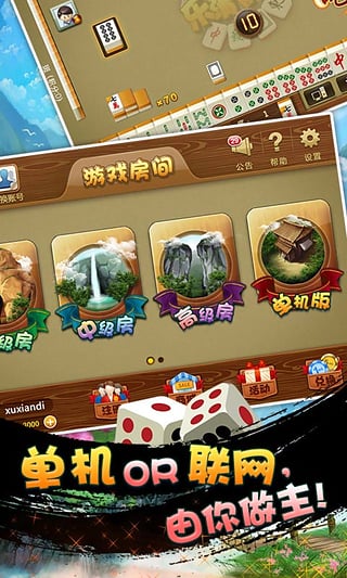 游戲茶苑樂清麻將花 v3.0.6 安卓版 3