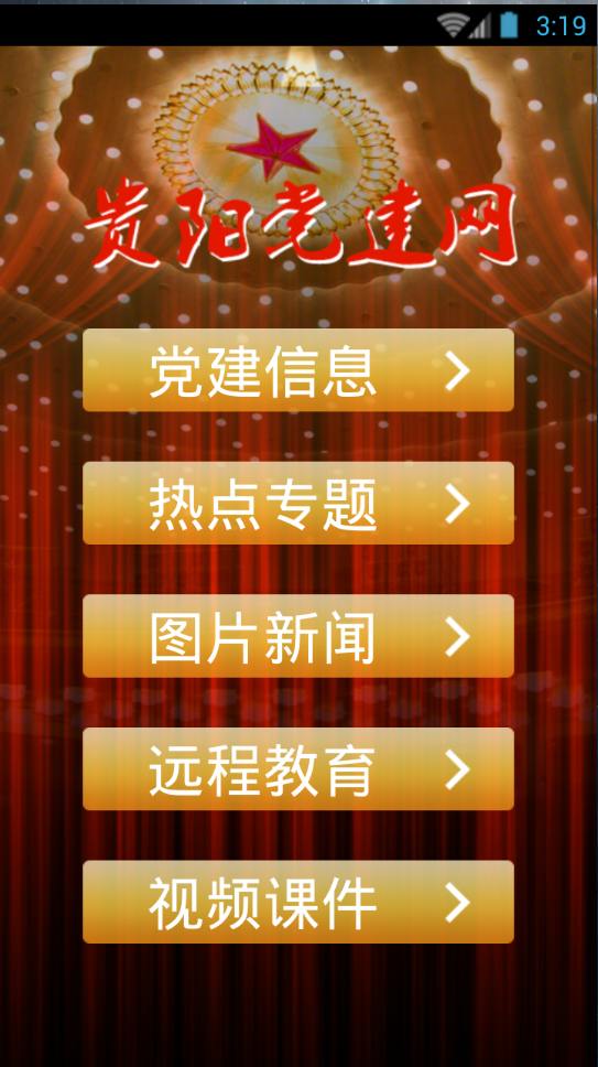 貴陽黨建紅云app