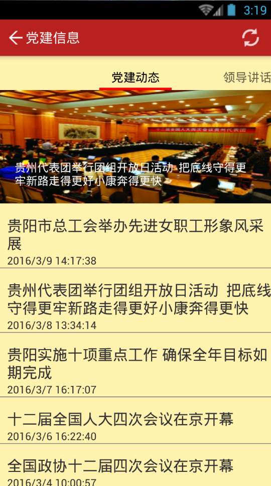 貴陽黨建紅云手機版(貴陽市黨建管理信息系統(tǒng)) v1.0 免費安卓版 2