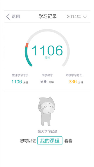 東奧繼教app(東奧華宇繼教) v2.0.0 安卓版 0