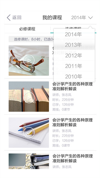 東奧繼教手機版 東奧繼教app