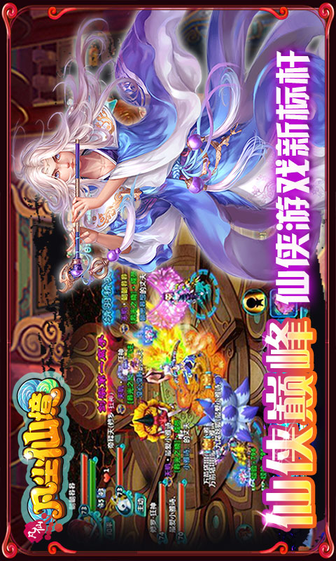 凡仙手游百度版 v7.5 安卓版 3