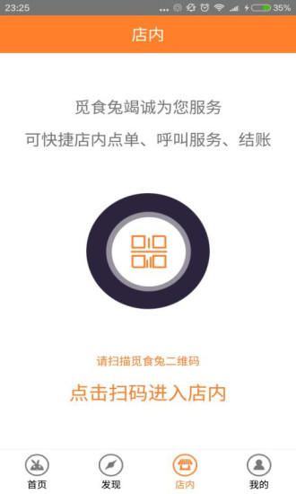 覓食兔 v1.4.0.0 安卓版 1