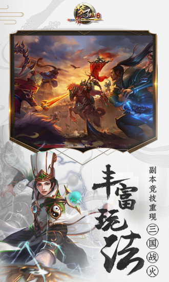 夢三國手游5v5 v5.0 安卓版 0