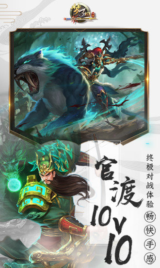 夢三國手游5v5 v5.0 安卓版 1