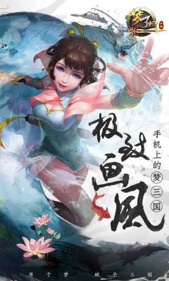 夢三國5v5手機下載