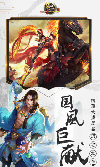 夢三國手游5v5 v5.0 安卓版 4