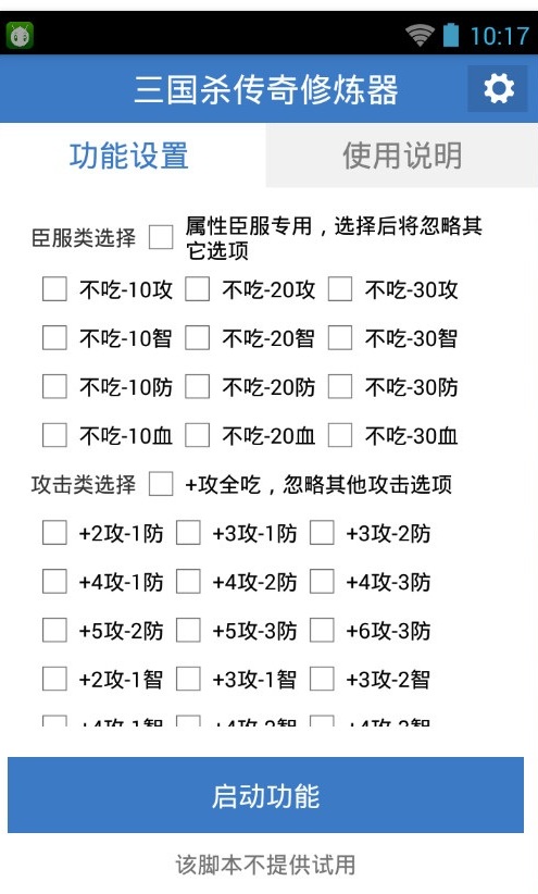 三國殺傳奇修煉器 v1.0 安卓版 0