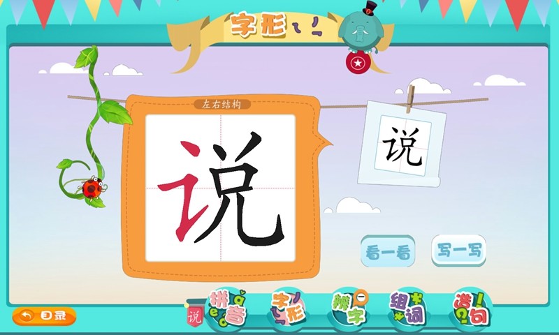 漢字通 v1.0 安卓版 2