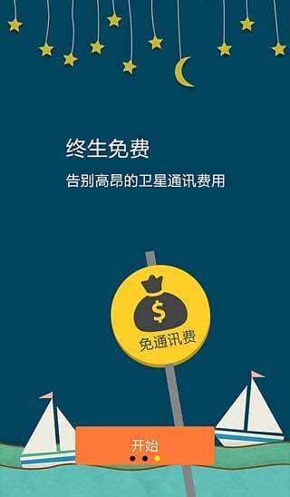 北斗海聊iPhone版 v1.3 蘋果ios手機(jī)版 1