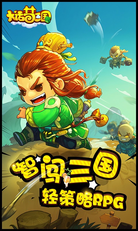 大話夢三國百度游戲 v1.30 安卓版 0