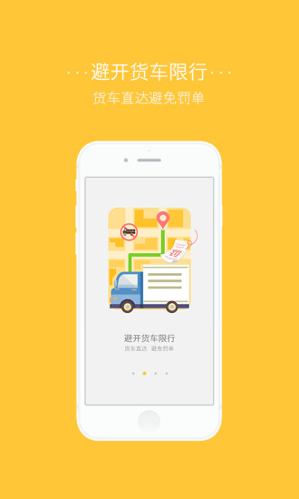 凱立德導(dǎo)航app v3.0.1 安卓貨車(chē)版 0
