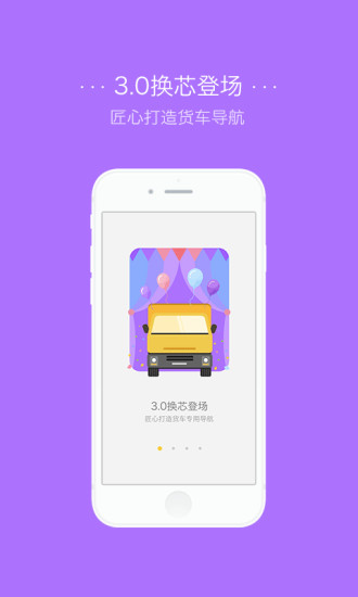 凱立德導(dǎo)航app v3.0.1 安卓貨車(chē)版 3