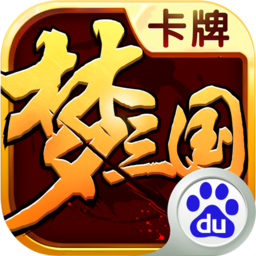 夢三國卡牌手游百度版