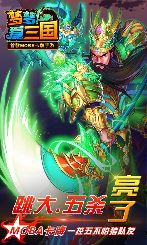 夢三國卡牌手游百度版 v2.4 安卓版 0