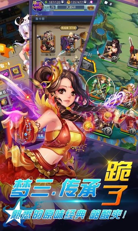 夢三國卡牌手游百度版 v2.4 安卓版 5