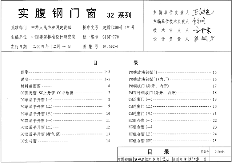 04J602-1實腹鋼門窗圖集 pdf高清電子版 0