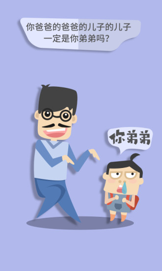 火星情報(bào)局火星三寶(親戚來了) v1.1.0 安卓版 0