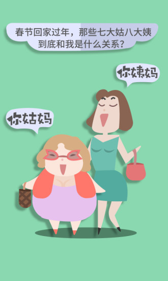 火星情報(bào)局火星三寶(親戚來了) v1.1.0 安卓版 2