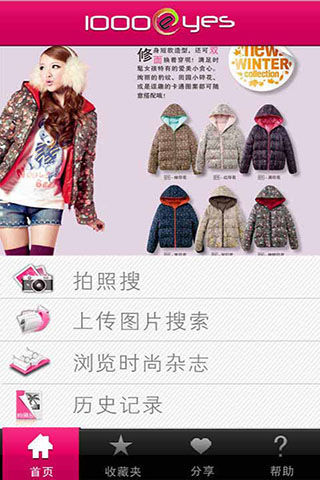 拍照搜(拍照搜索商品) v3.0 安卓版 0