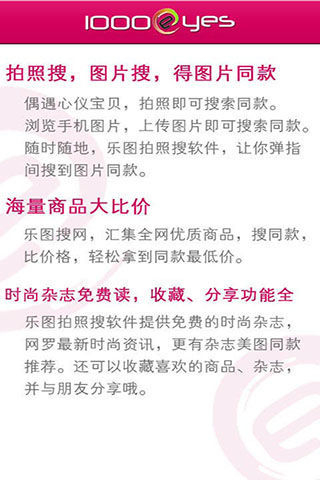 拍照搜(拍照搜索商品) v3.0 安卓版 2